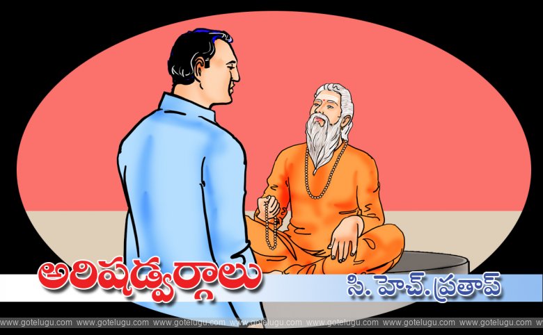 Arishadvargalu